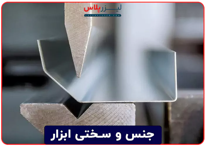 جنس و سختی ابزار