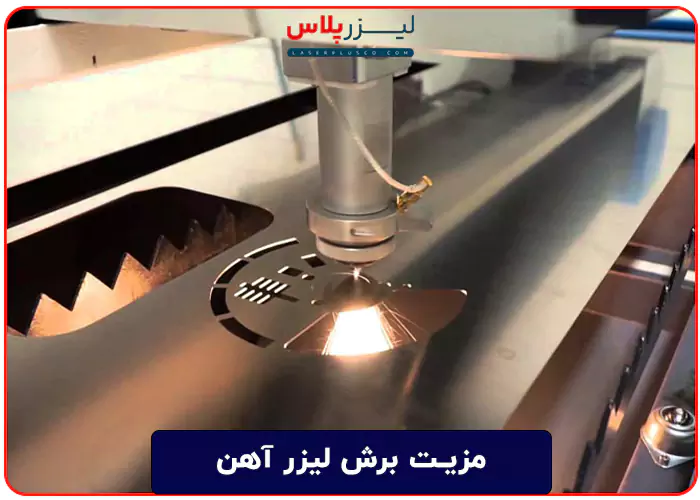 مزیت برش لیزر آهن نسبت به دستگاه cnc و پلاسما آهن